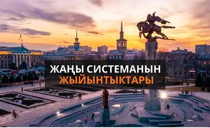 Пятилетие конституционной реформы: курс Кыргызстана на ответственность и оперативность