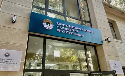 Госбанк развития официально вошел в листинг Кыргызской фондовой биржи