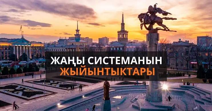Пятилетие конституционной реформы: курс Кыргызстана на ответственность и оперативность