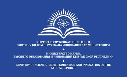 Миннауки КР завершило организационный этап становления ведомства
