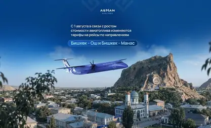 Компания «Асман Эйрлайнс» обновила тарифы на внутренние авиаперевозки