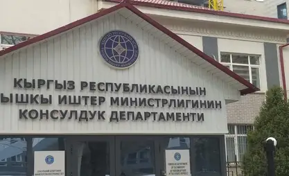 МИД: В Иране находятся около 100 граждан Кыргызстана, в основном – женщины