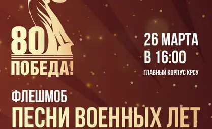 В Бишкеке пройдет флэшмоб, посвященный 80-летию Победы