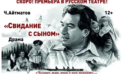 На сцене Русского драмтеатра поставят «Свидание с сыном»