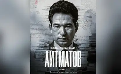 Стартовали съемки фильма «Айтматов». Что известно о проекте
