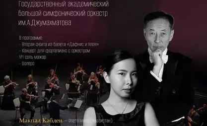 Произведения Мориса Равеля прозвучат в Бишкеке в исполнении казахской пианистки