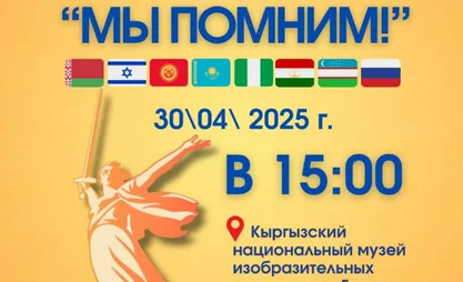 В Бишкеке откроется выставка рисунков юных художников «Мы помним!»