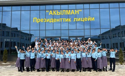 В Кыргызстане сегодня стартовал прием заявок в президентский лицей «Акылман»