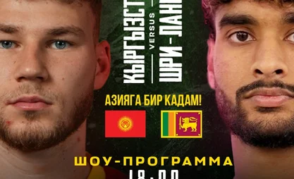 В Бишкеке состоится решающая игра сборной Кыргызстана U-23 против Шри-Ланки