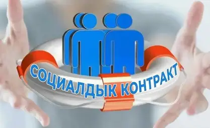 57 тысяч семей и 1000 рабочих мест. Итоги «Социального контракта»