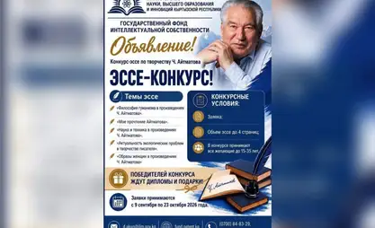 В Кыргызстане объявили конкурс эссе по творчеству Ч. Айтматова
