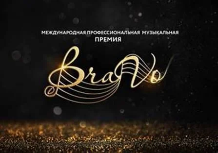 bravo_premiya.jpg