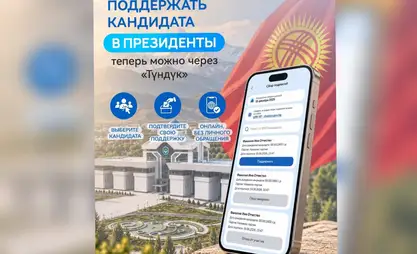 В «Түндүк» запустили электронный сбор подписей за кандидатов в президенты КР