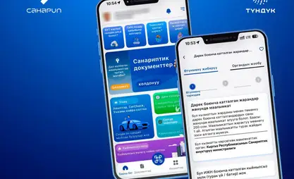 Справки об автомобилях, аресте и залоге теперь можно получить через «Түндүк»
