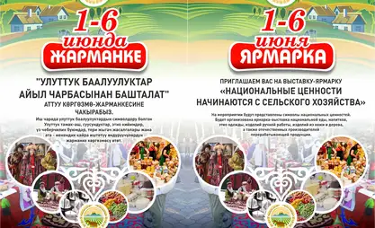 В Бишкеке пройдет выставка-ярмарка, где представят национальную продукцию: от блюд до одежды