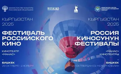 Российское кино в Бишкеке. Какие фильмы покажут (расписание)