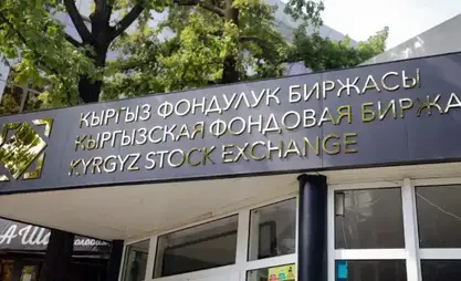 Кыргызская фондовая биржа набирает обороты — рост сделок на 63 млрд сомов