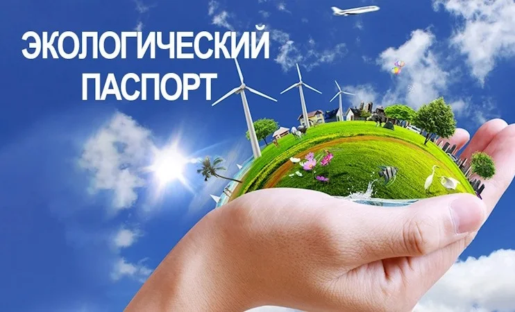 jekologicheskij-pasport-800x450-1.jpg