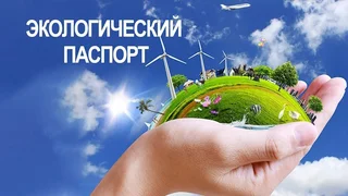 jekologicheskij-pasport-800x450-1.jpg