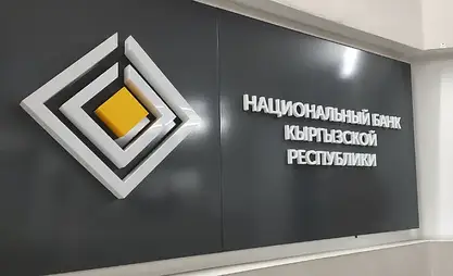 Нацбанк оштрафовал платежную организацию в Бишкеке