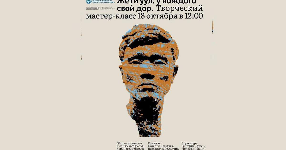В музее ИЗО им.Г.Айтиева пройдёт творческая встреча по мотивам кыргызской сказки