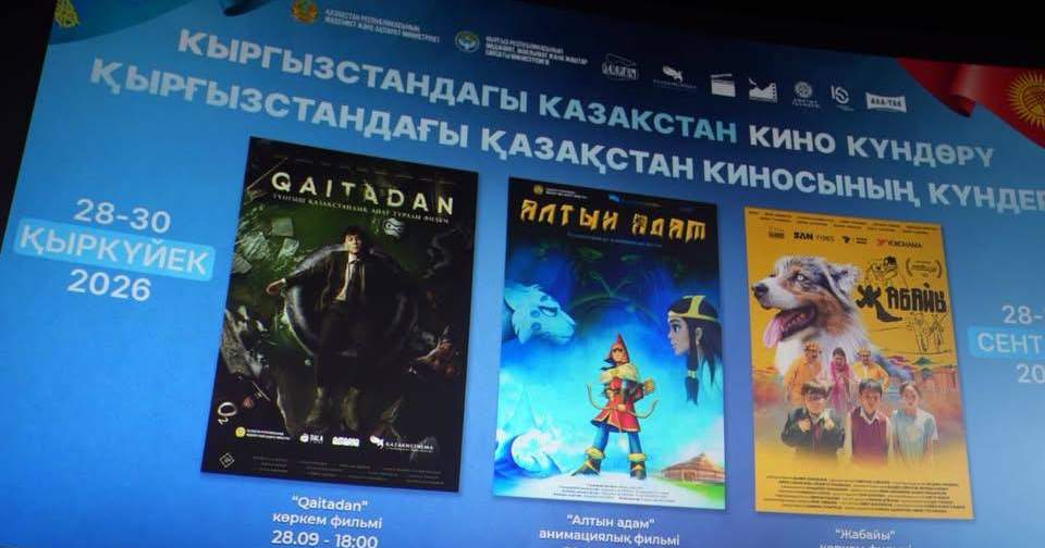 В Бишкеке открылись Дни казахского кино