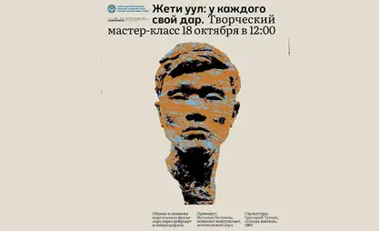 В музее ИЗО им.Г.Айтиева пройдёт творческая встреча по мотивам кыргызской сказки