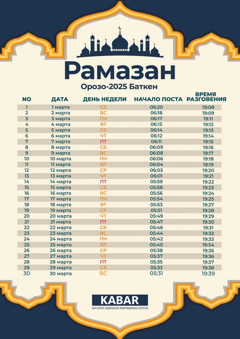 ramadan batken.jpg