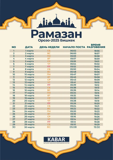 ramadan bishkek.jpg