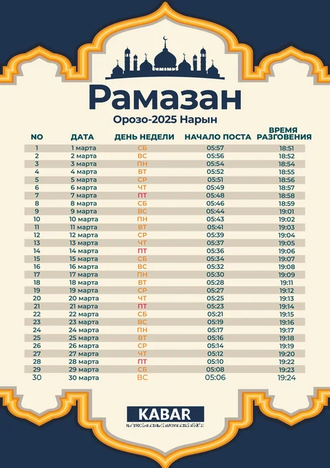ramadan naryn.jpg