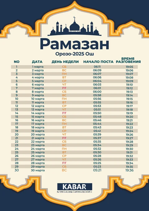 ramadan osh.jpg