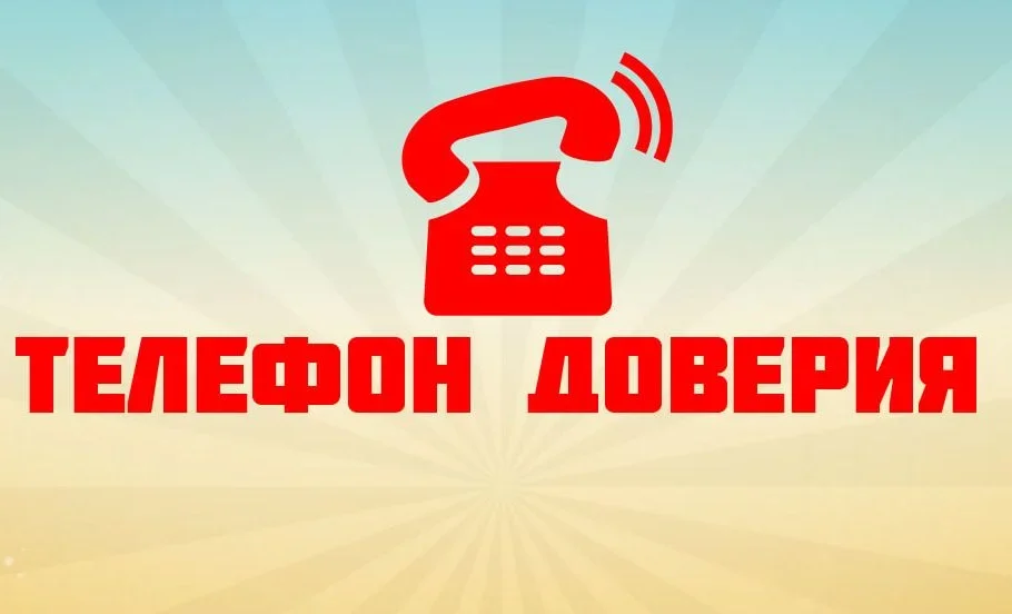 telefon_doveriya111.2e16d0ba.format-webp.fill-1668x1014.webp