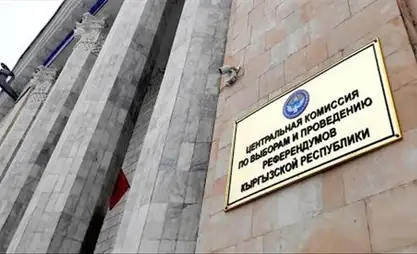 В Кыргызстане оптимизируют полномочия ЦИК