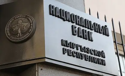 Нацбанк Кыргызстана сохранил учетную ставку на уровне 9%